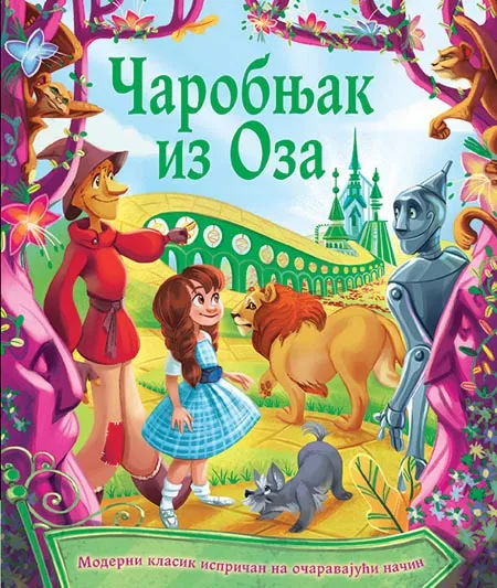 KLASICI ZA MALIŠANE Čarobnjak iz Oza 