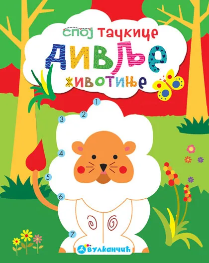 SPOJ TAČKICE Divlje životinje 