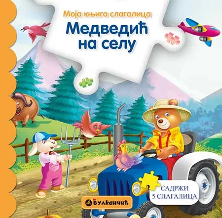 Moja knjiga slagalica MEDVEDIĆ NA SELU 