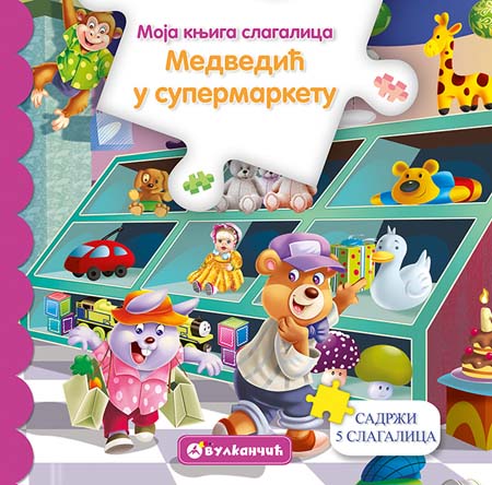 Moja knjiga slagalica MEDVEDIĆ U SUPERMARKETU 