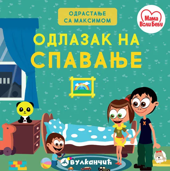Odrastanje sa Maksimom ODLAZAK NA SPAVANJE 