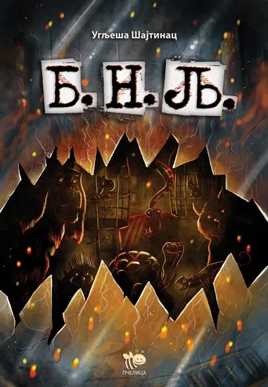 BANDA NEŽELJENIH LJUBIMACA 