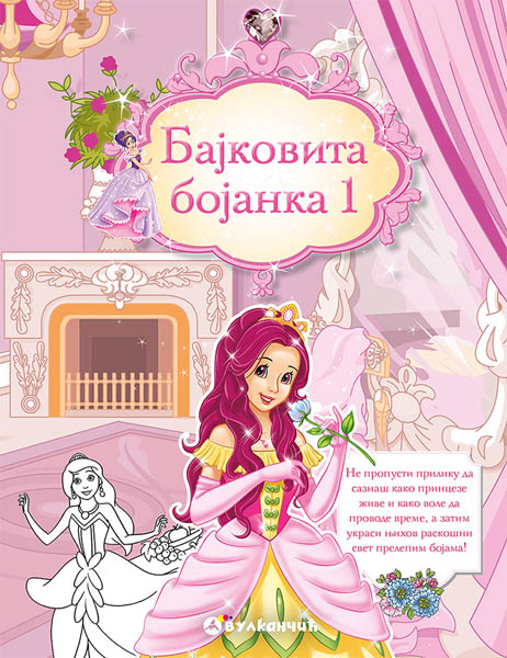 BAJKOVITA BOJANKA 1 