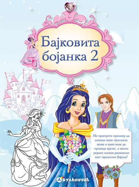 BAJKOVITA BOJANKA 2 