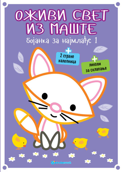 OŽIVI SVET IZ MAŠTE 1 