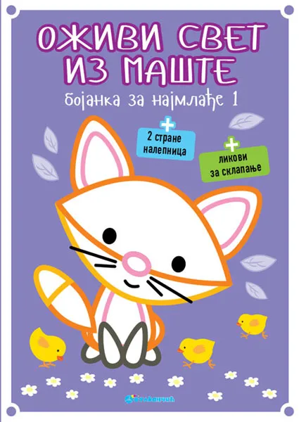 OŽIVI SVET IZ MAŠTE 1 