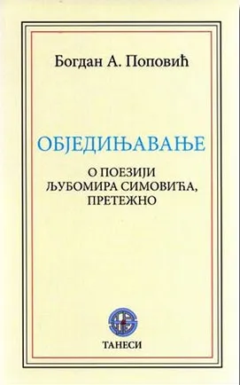 OBJEDINJAVANJE 