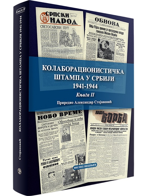 KOLABORACIONISTIČKA ŠTAMPA U SRBIJI 1941-1944 knjiga 2 