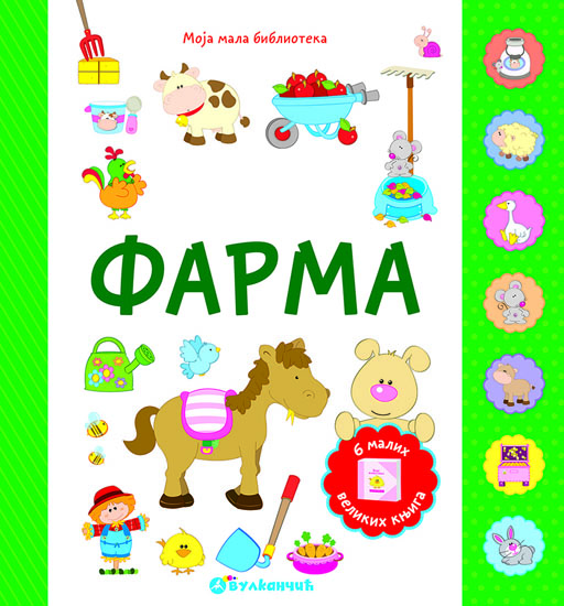 MOJA MALA BIBLIOTEKA Farma 