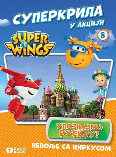 SUPERKRILA U AKCIJI 8 UPOZNAJMO RUSIJU 