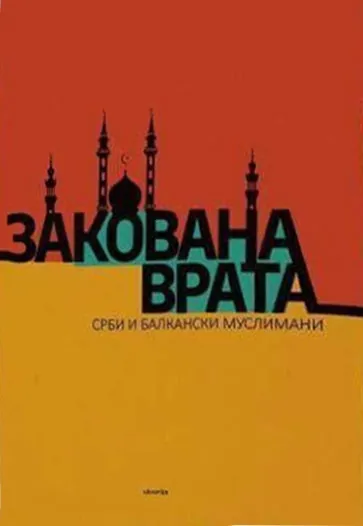 ZAKOVANA VRATA SRBI I BALKANSKI MUSLIMANI 