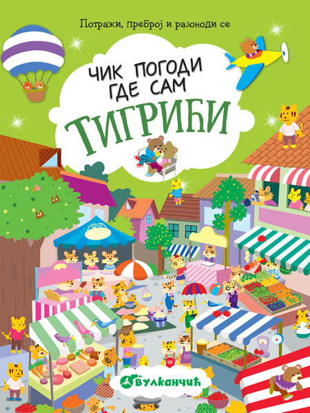 Čik pogodi gde sam TIGRIĆI 