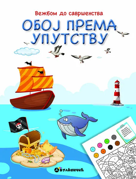 Vežbom do savršenstva OBOJ PREMA UPUSTVU 