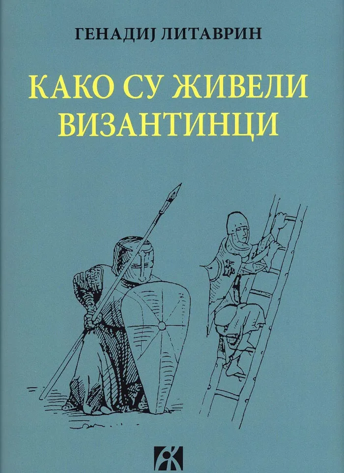 KAKO SU ŽIVELI VIZANTINCI 