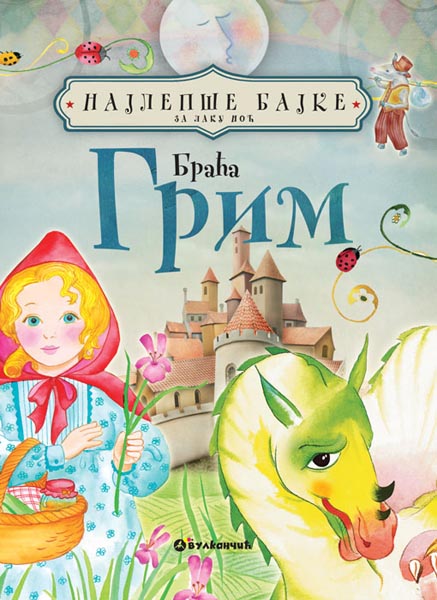 Najlepše bajke za laku noć BRAĆA GRIM 