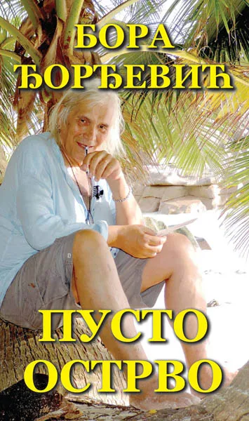 PUSTO OSTRVO 