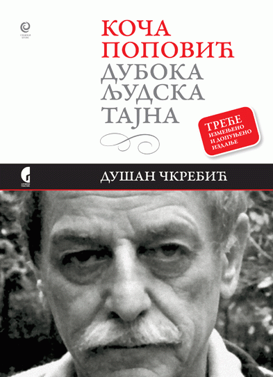 KOČA POPOVIĆ DUBOKA LJUDSKA TAJNA 3. IZDANJE 