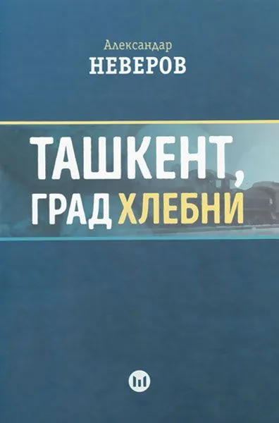 TAŠKENT, GRAD HLEBNI 