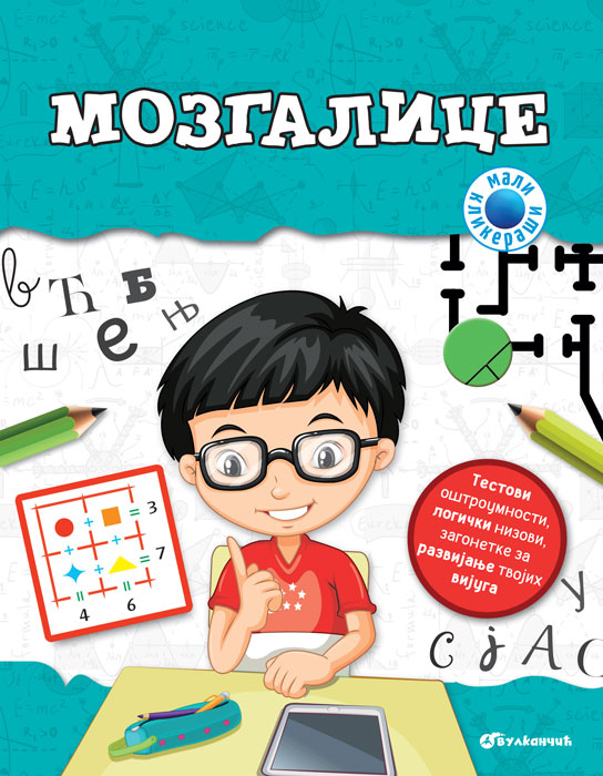 MALI KLIKERAŠI Mozgalice 