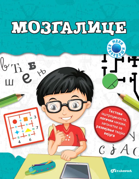 MALI KLIKERAŠI Mozgalice 