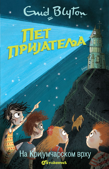 PET PRIJATELJA NA KRIJUMČARSKOM VRHU 