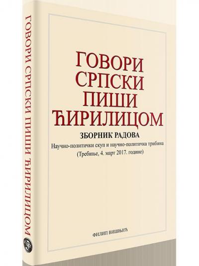 GOVORI SRPSKI PIŠI ĆIRILICOM 