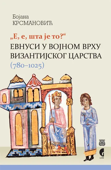 E, e, šta je to? EVNUSI U VOJNOM VRHU VIZANTIJSKOG CARSTVA (780-1025) 