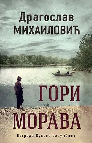 GORI MORAVA 