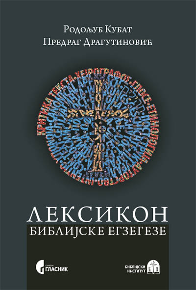 LEKSIKON BIBLIJSKE EGZEGEZE 