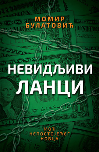 NEVIDLJIVI LANCI 