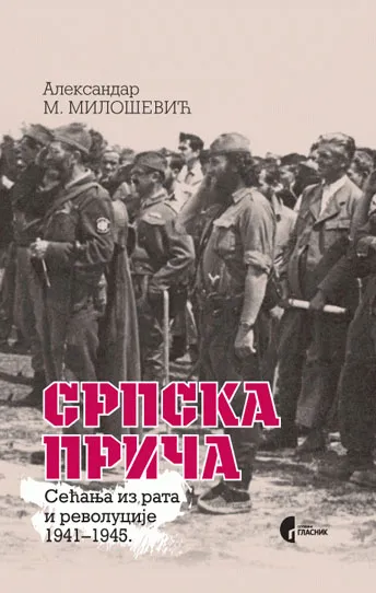 SRPSKA PRIČA SEĆANA IZ RATA I REVOLUCIJE 1941-1945 