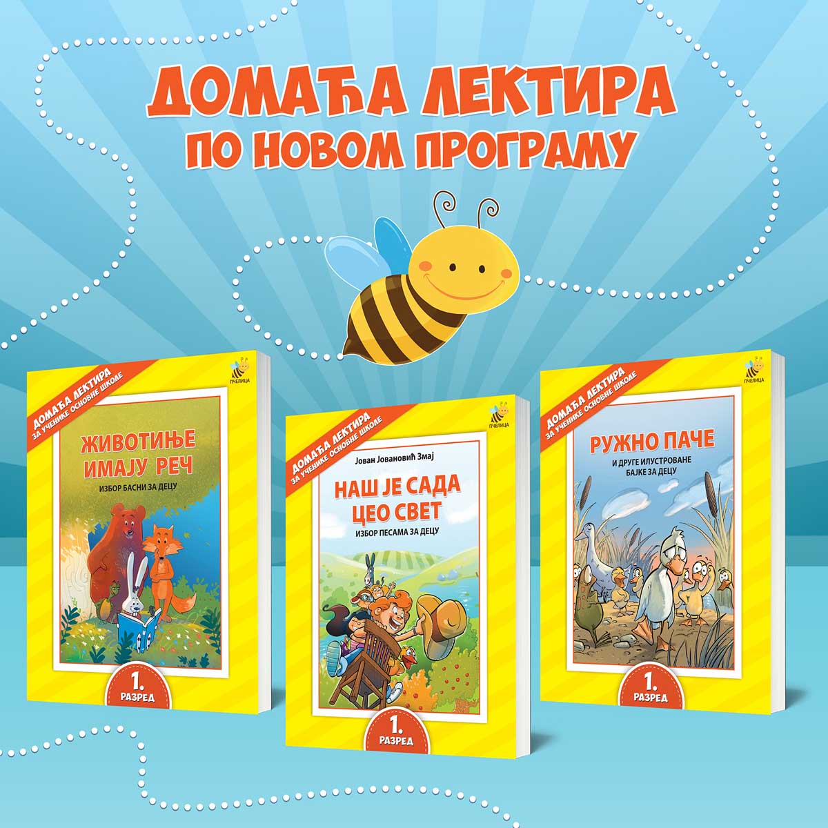 LEKTIRA ZA 1. RAZRED OSNOVNE ŠKOLE komplet 