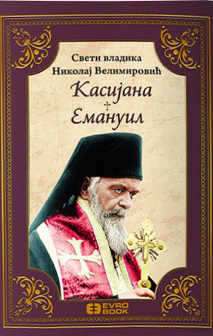 KASIJANA I EMANUIL 