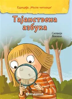Mali čitaoci TAJANSTVENA AZBUKA 