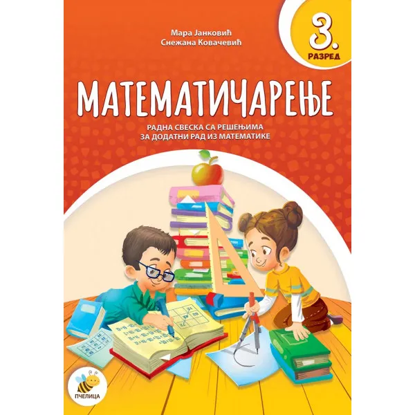 MATEMATIČARENJE 3 Radna sveska 