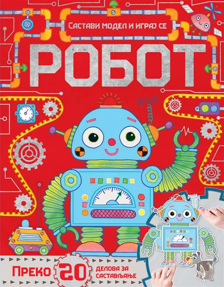 Sastavi modeli i igraj se ROBOT 