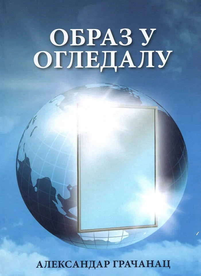 OBRAZ U OGLEDALU 