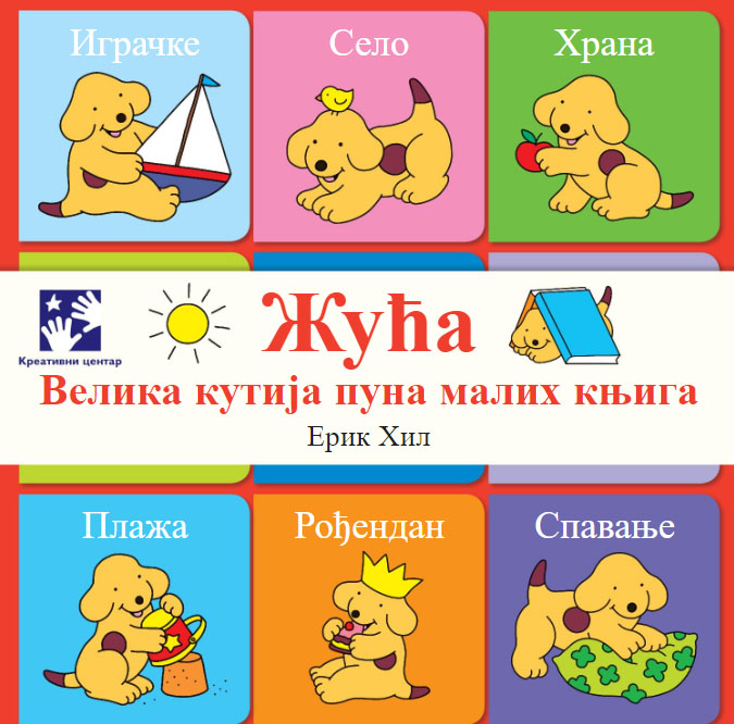 ŽUĆA Velika kutija puna malih knjiga 