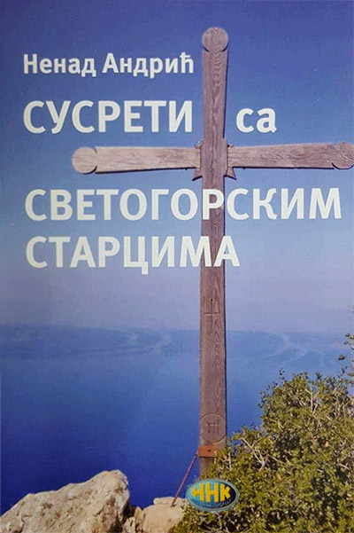 SUSRETI SA SVETOGORSKIM STARCIMA 