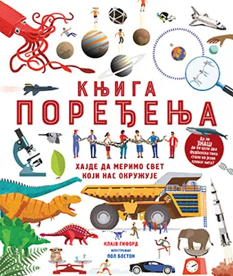 KNJIGA POREĐENJA 
