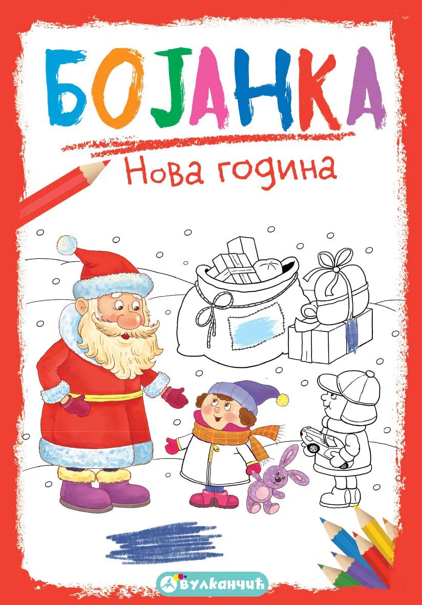 BOJANKA NOVA GODINA 
