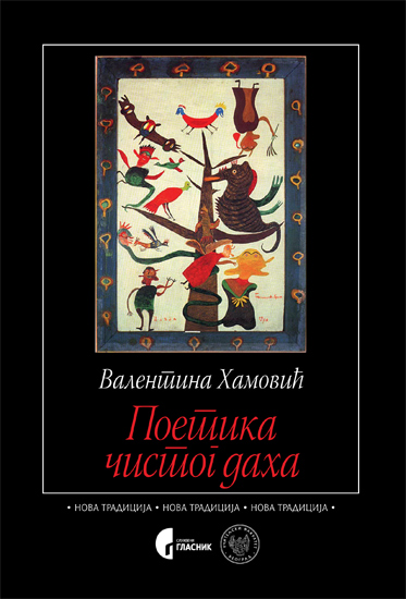 POETIKA ČISTOG DAHA 