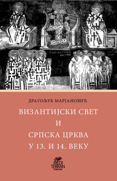 VIZANTIJSKI SVET I SRPSKA CRKVA u 13. i 14. veku 