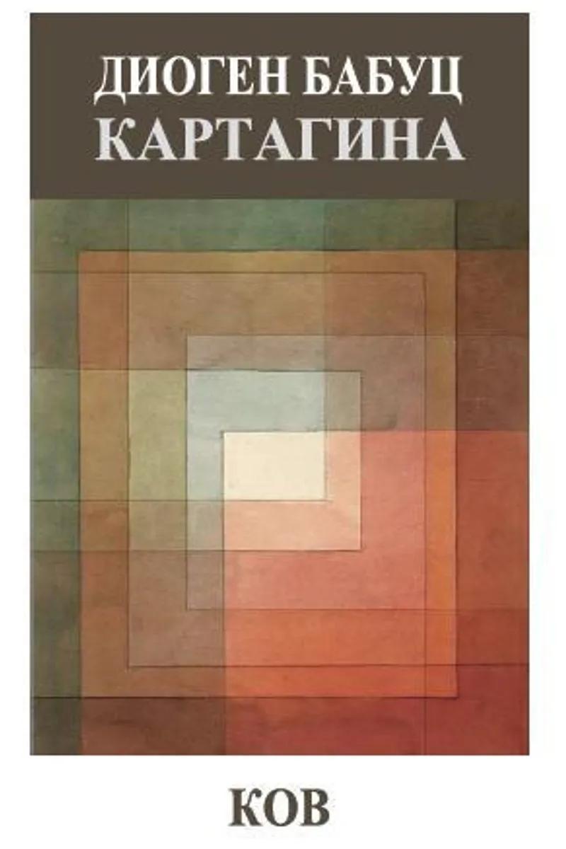 KARTAGINA 