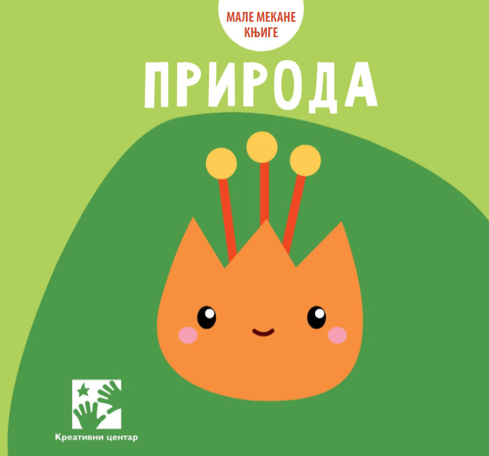 Male mekane knjige PRIRODA 
