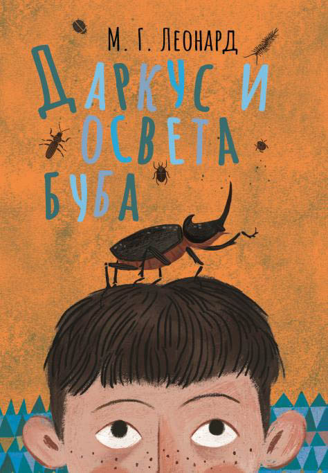 DARKUS I OSVETA BUBA 