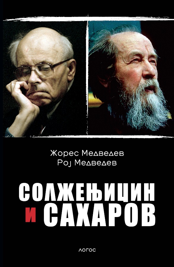 SOLŽENJICIN I SAHAROV Dva proroka 