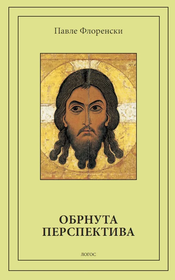 OBRNUTA PERSPEKTIVA Ikonostas 