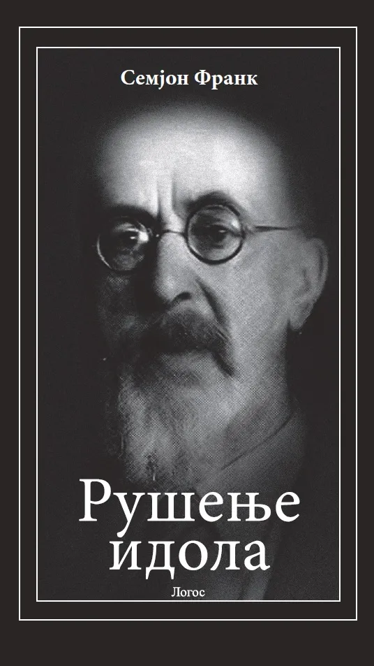 RUŠENJE IDOLA 