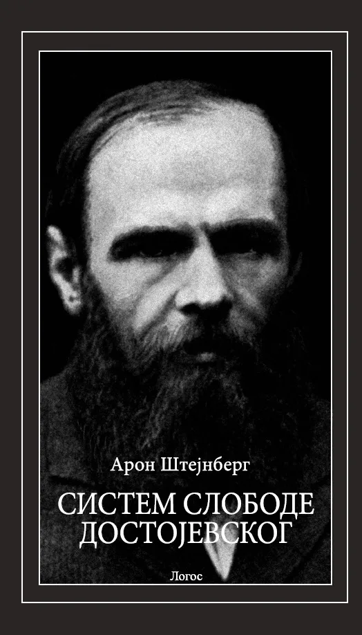 SISTEM SLOBODE DOSTOJEVSKOG 